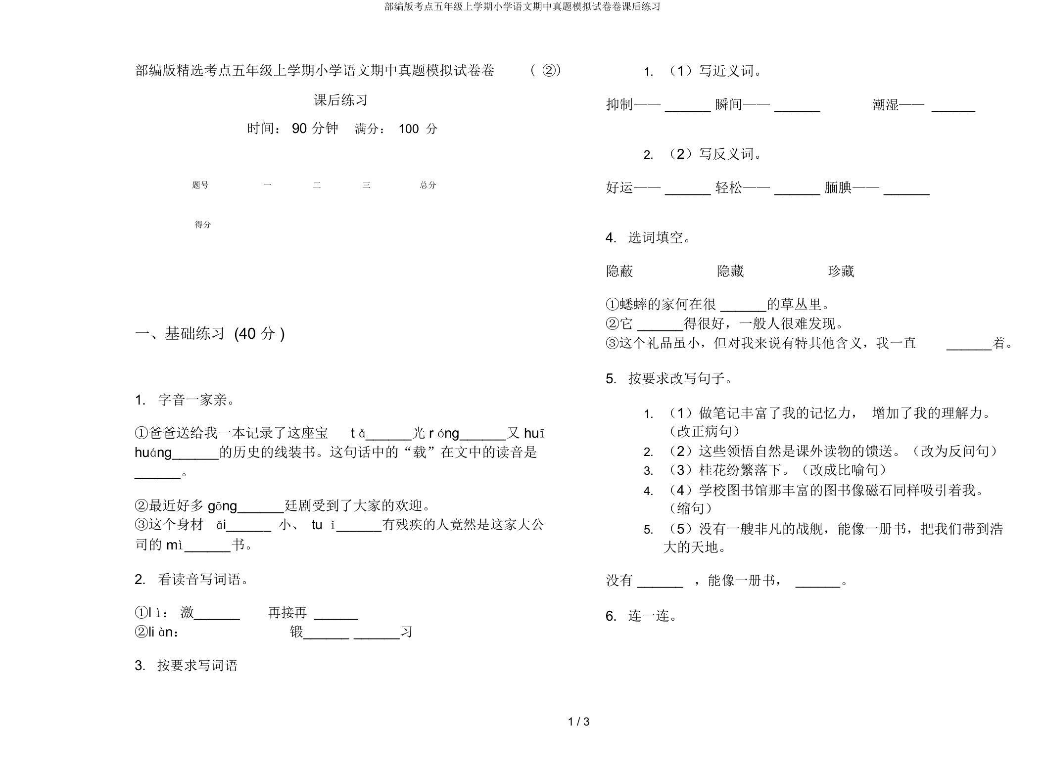 部编版考点五年级上学期小学语文期中真题模拟试卷卷课后练习