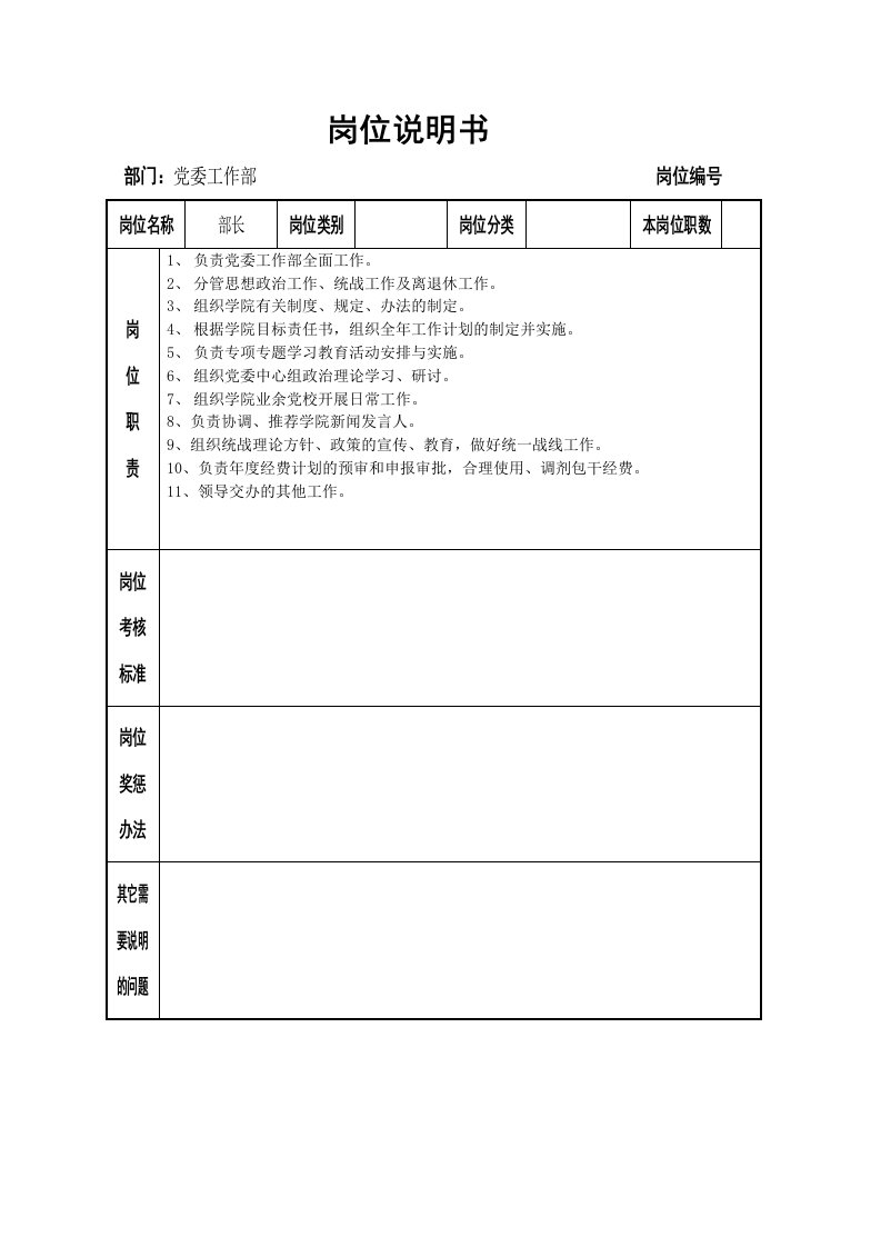 岗位说明书(10)