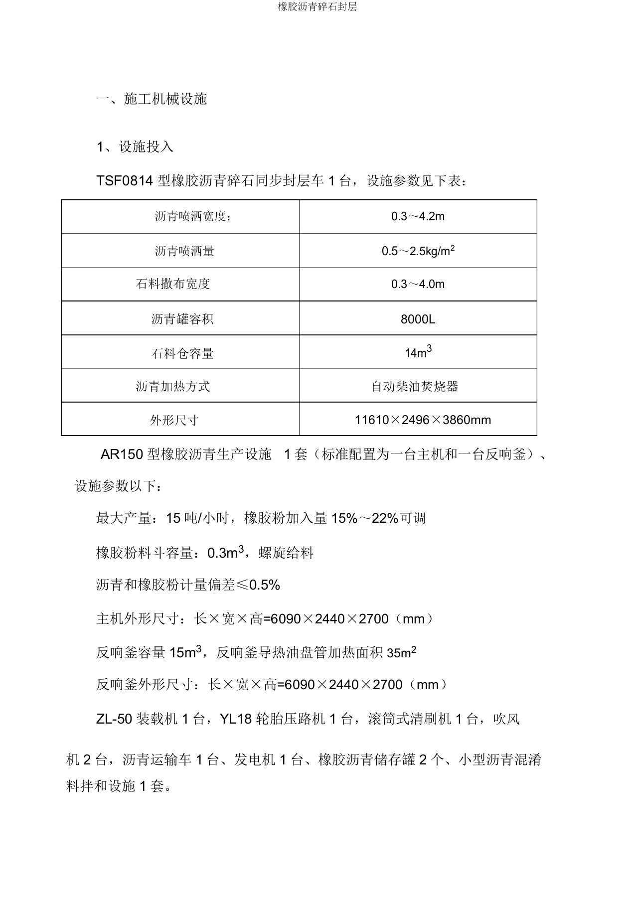 橡胶沥青碎石封层