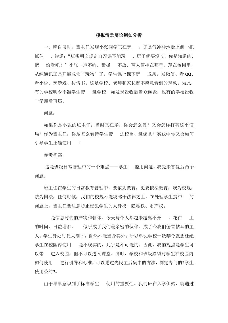 模拟情景答辩示例分析