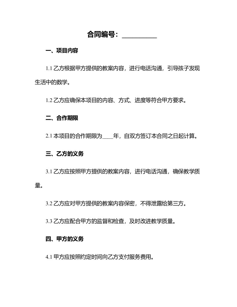 打电话数学活动教案：引导孩子发现生活中的数学