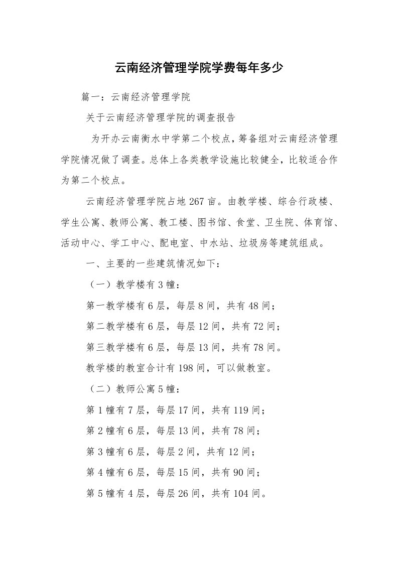 云南经济管理学院学费每年多少