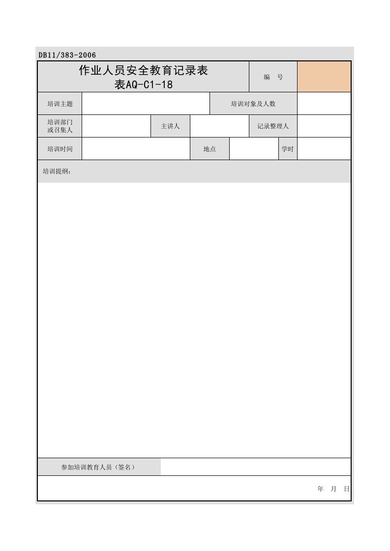 表AQ-C1-18