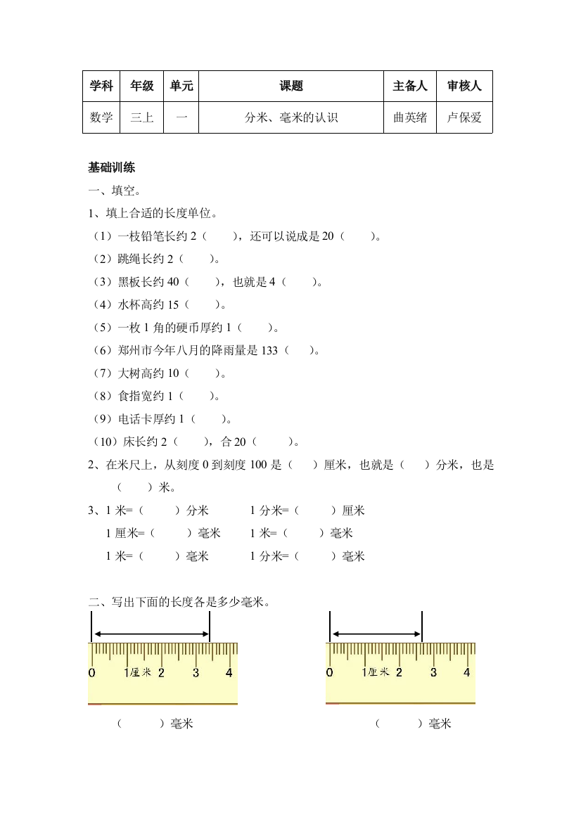 三年级上册数学(分米、毫米的认识)作业设计