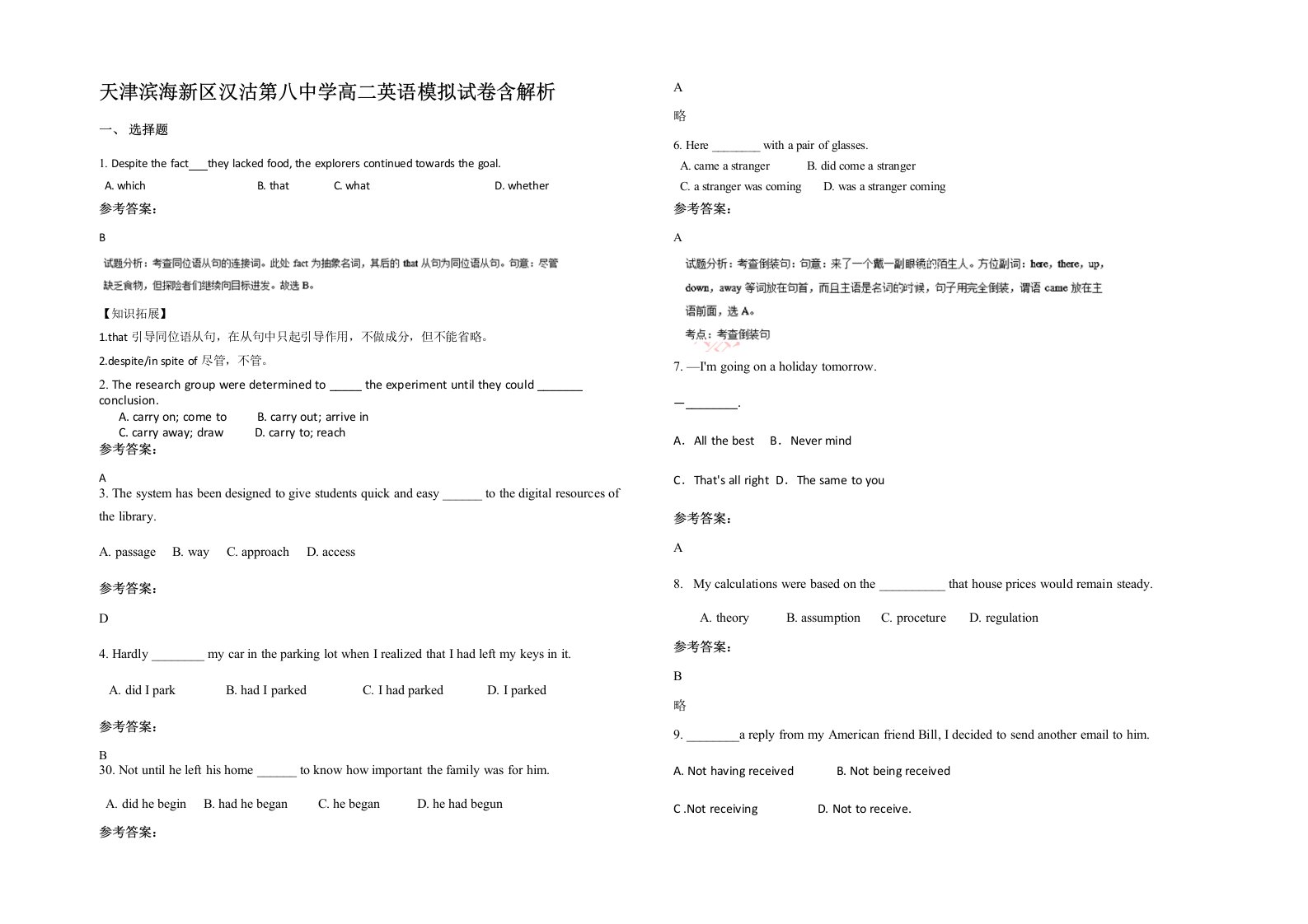 天津滨海新区汉沽第八中学高二英语模拟试卷含解析