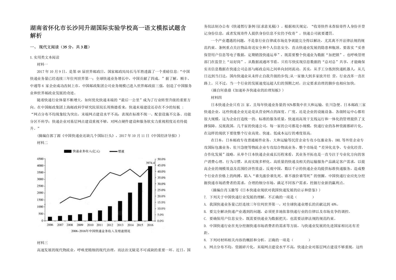 湖南省怀化市长沙同升湖国际实验学校高一语文模拟试题含解析