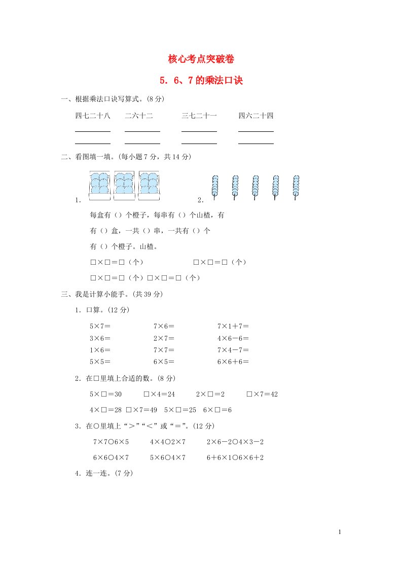 2021二年级数学上册四凯蒂学艺__表内乘法二67的乘法口诀习题青岛版六三制