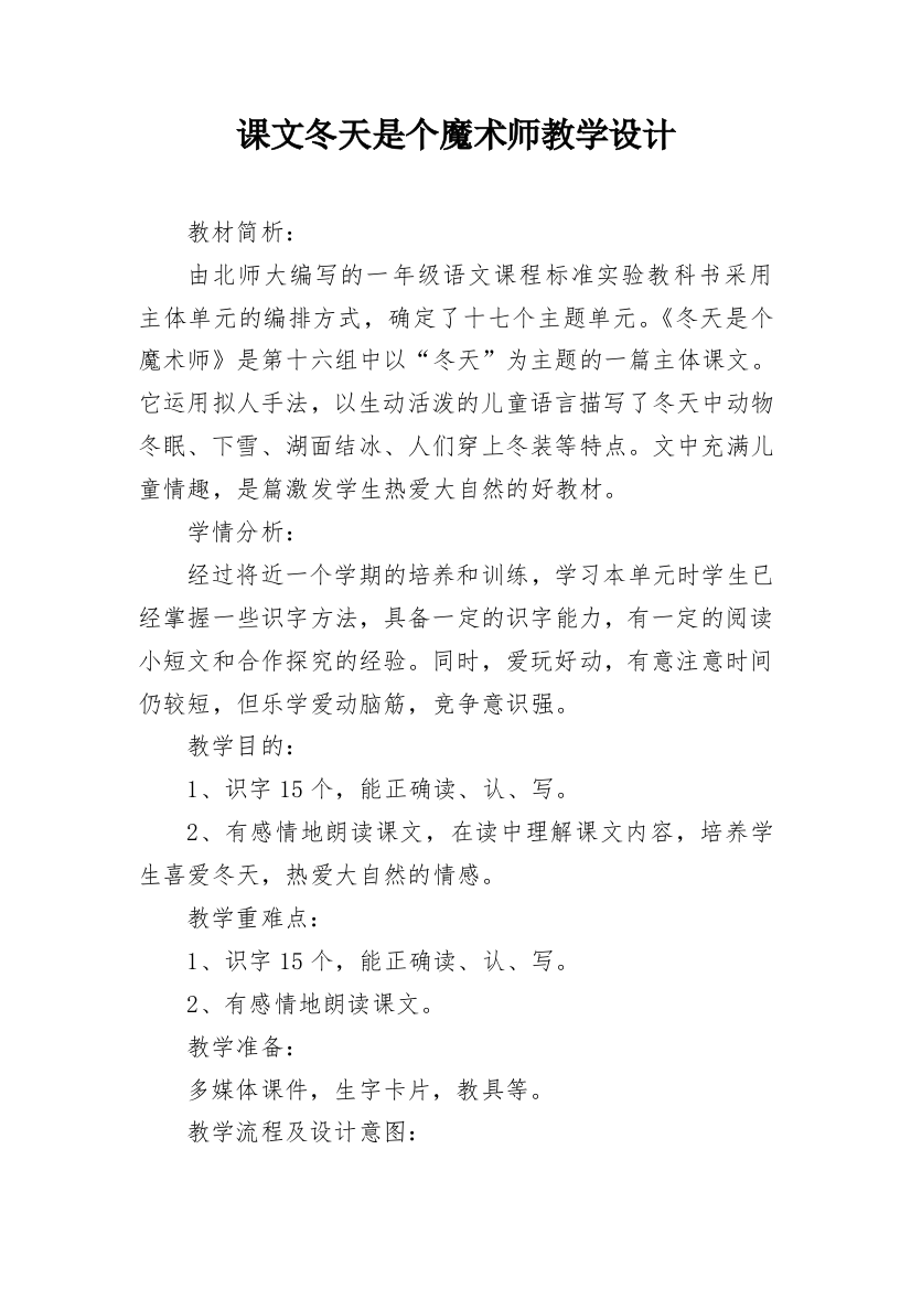 课文冬天是个魔术师教学设计