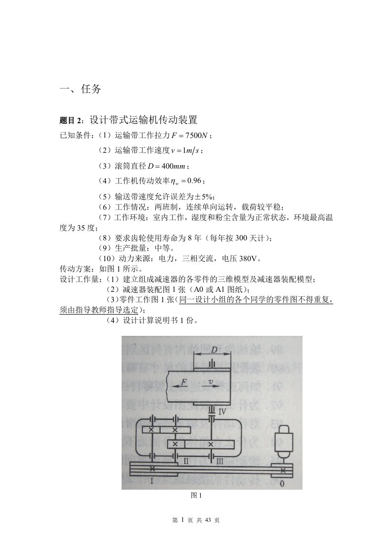 吉林大学珠海学院机电工程系二级减速器课程设计大学生毕业论文（设计）