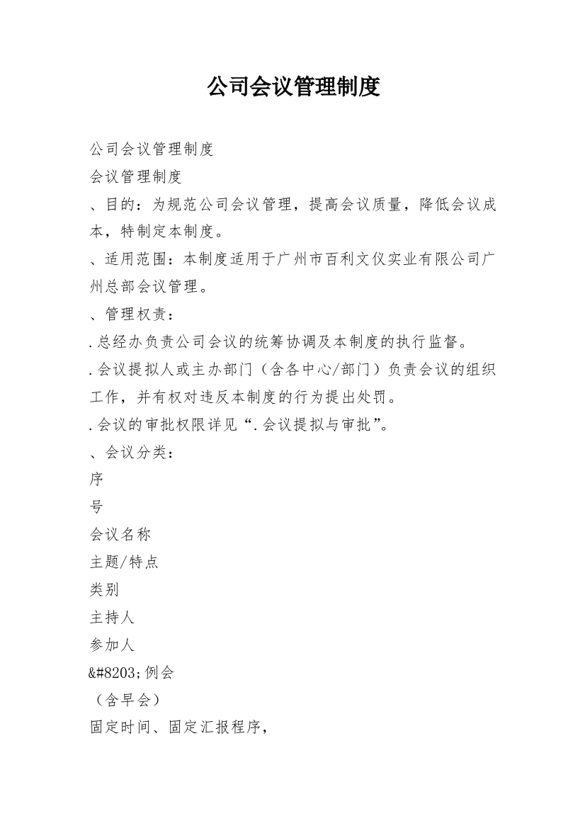 公司会议管理制度_41