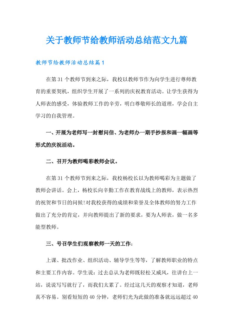 关于教师节给教师活动总结范文九篇