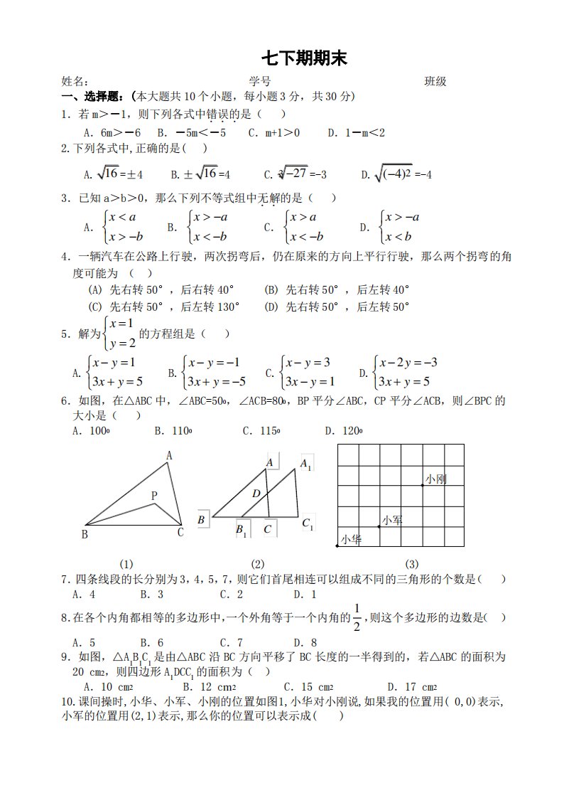 人教版七年级数学下册期末测试题及答案(共五套)教学教材