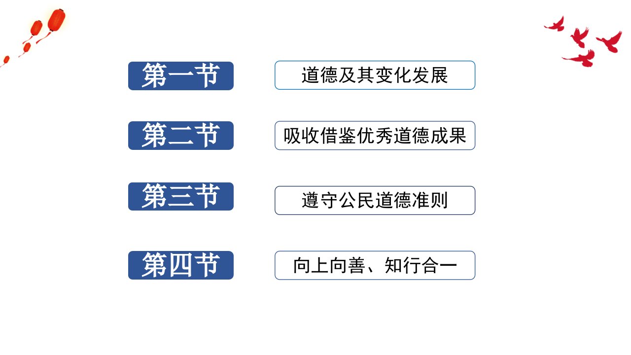 思想道德修养和法律基础明大德守公德严私德优质课件