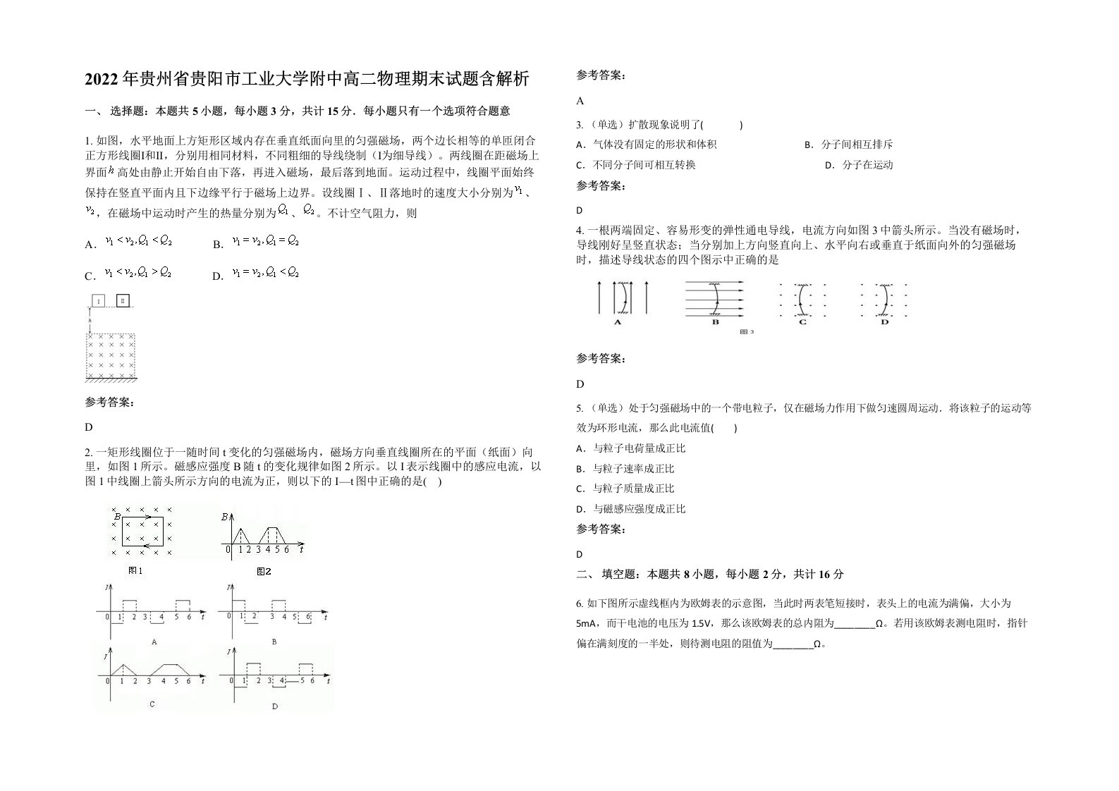 2022年贵州省贵阳市工业大学附中高二物理期末试题含解析