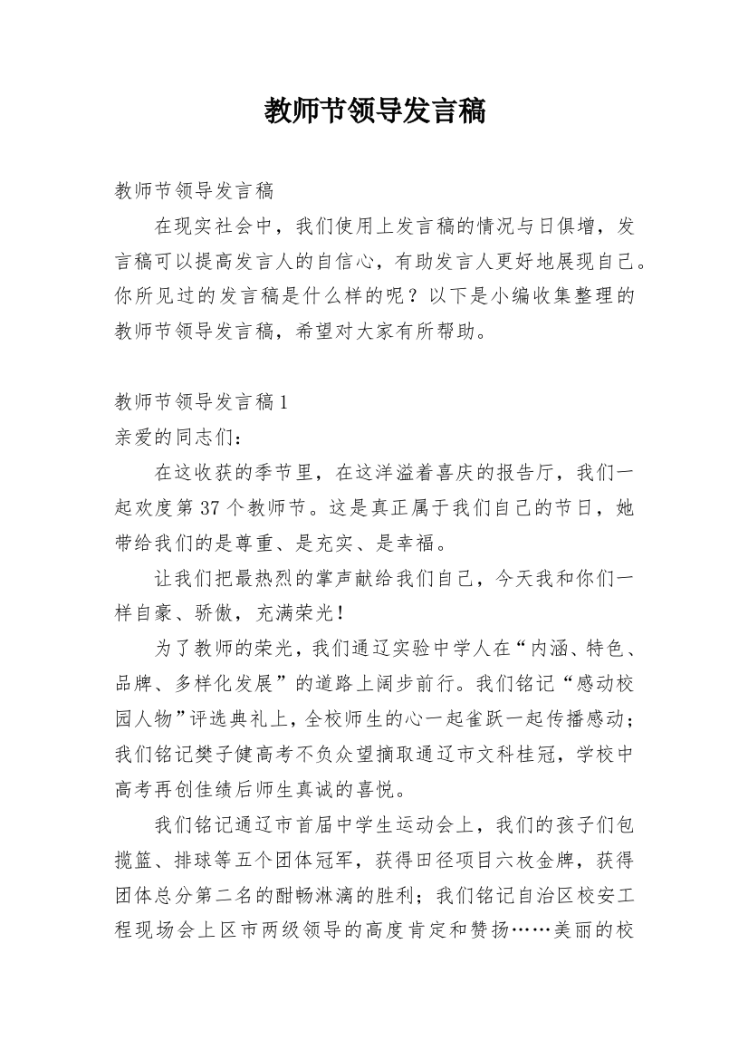 教师节领导发言稿_1