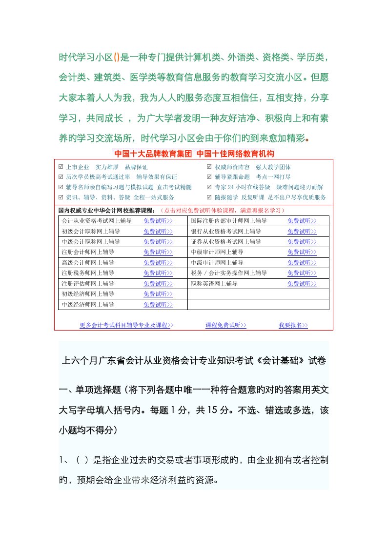 2023年最新广东省会计从业资格考试会计基础考试真题试题与答案