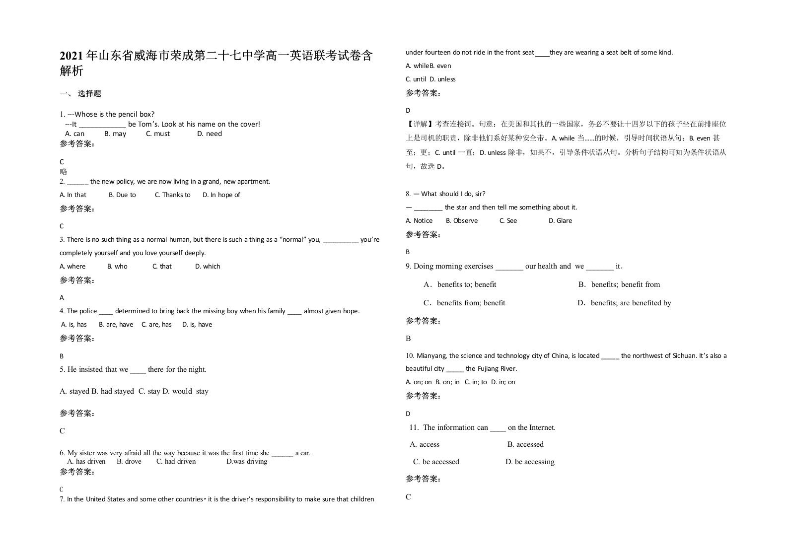 2021年山东省威海市荣成第二十七中学高一英语联考试卷含解析