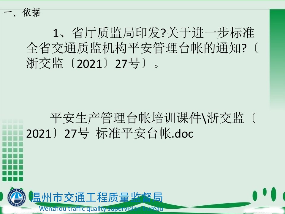 安全生产管理台帐讲座