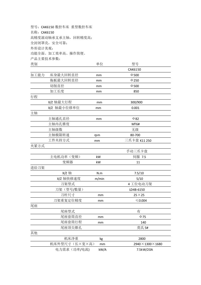 型号CAK6150数控车床重型数控车床