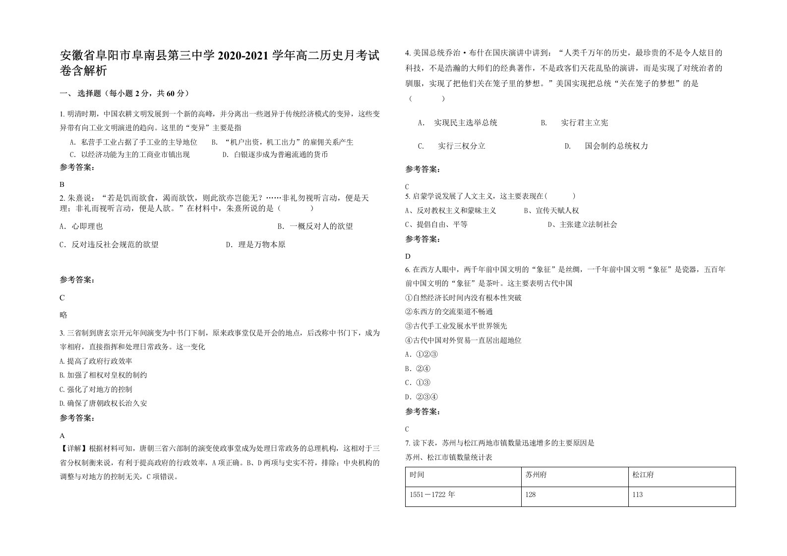 安徽省阜阳市阜南县第三中学2020-2021学年高二历史月考试卷含解析