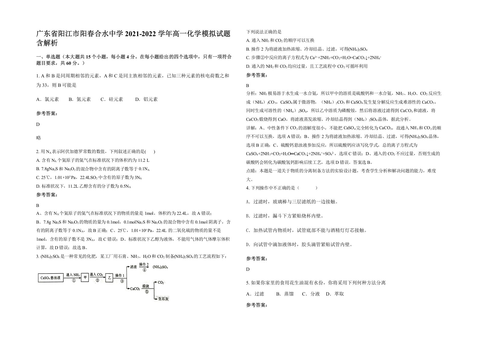 广东省阳江市阳春合水中学2021-2022学年高一化学模拟试题含解析