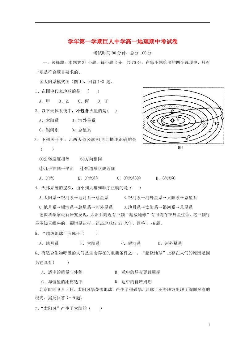 浙江省温州市苍南县巨人中学高一地理下学期期中试题