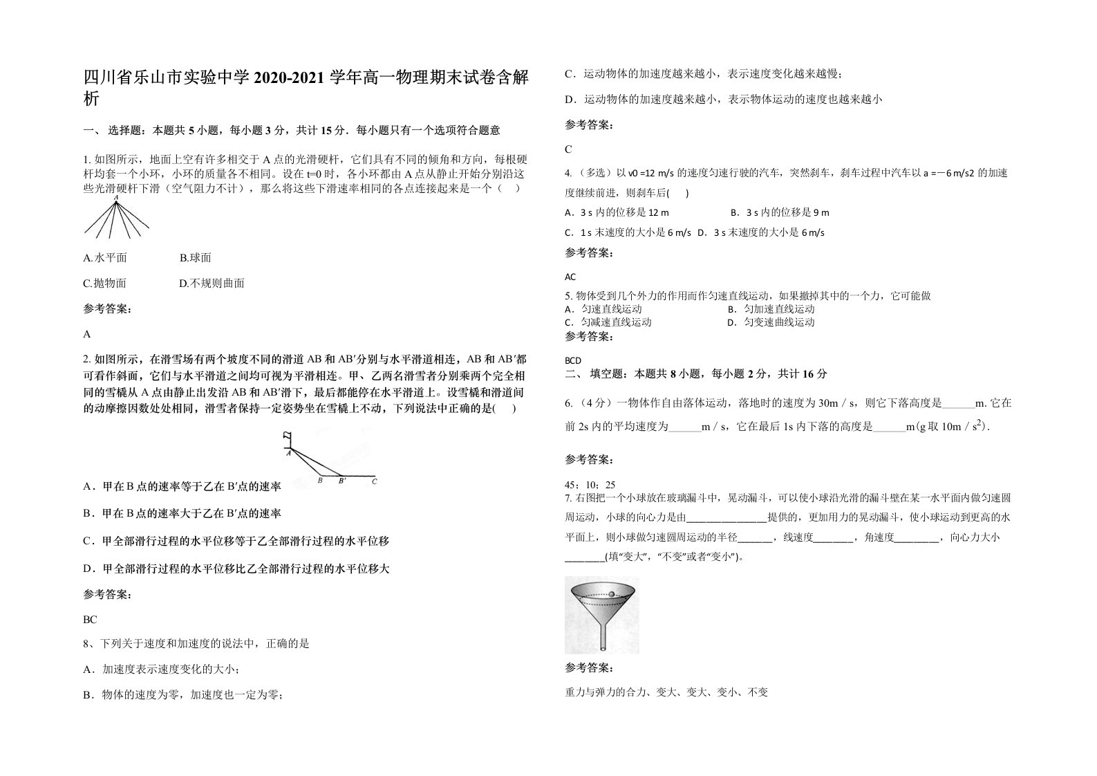 四川省乐山市实验中学2020-2021学年高一物理期末试卷含解析