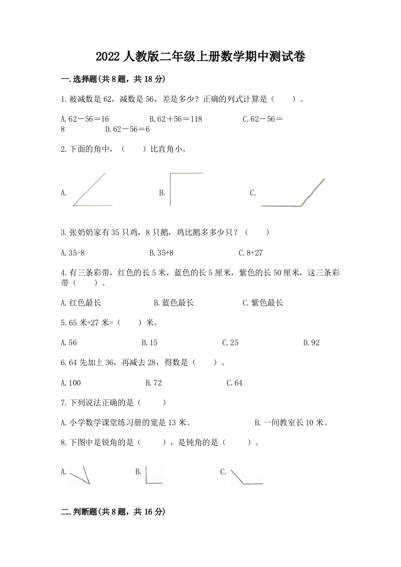 2022人教版二年级上册数学期中测试卷【研优卷】