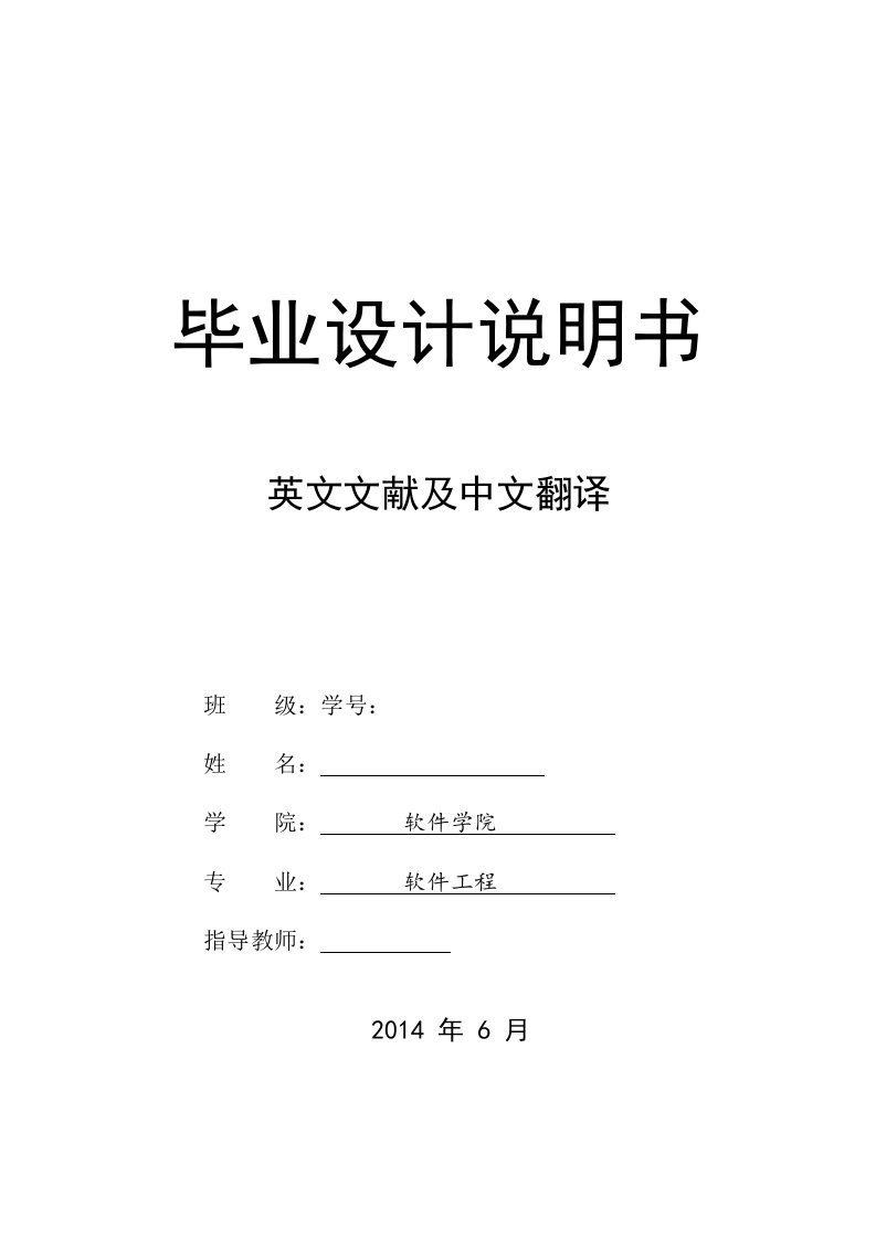 java大学设备管理系统计算机毕业设计英文文献翻译