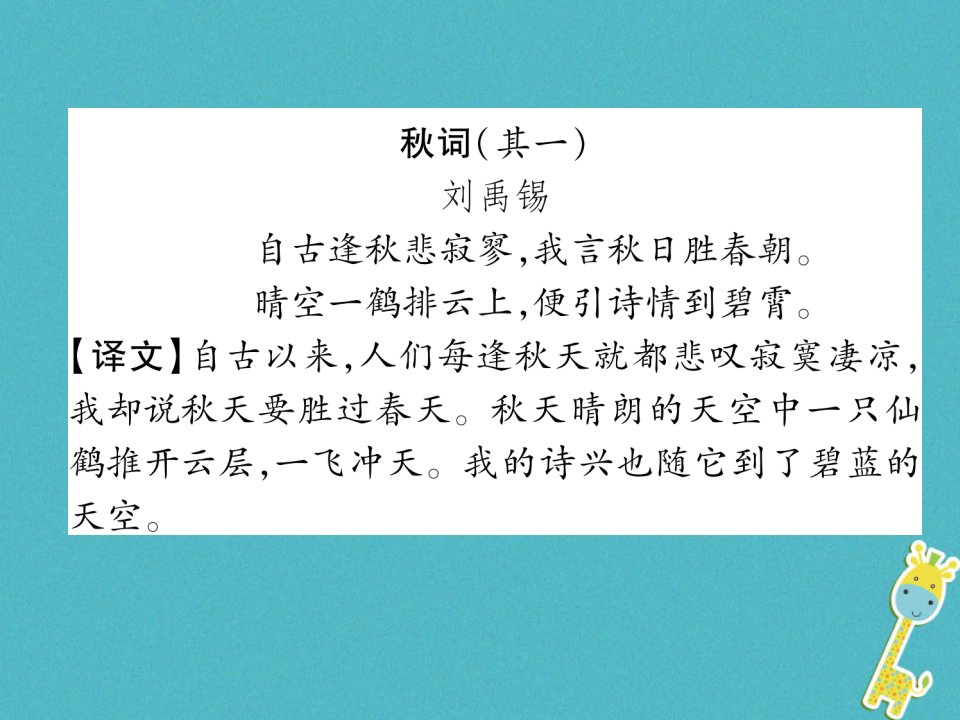 安徽专版七年级语文上册课外古诗词诵读二作业课件新人教版