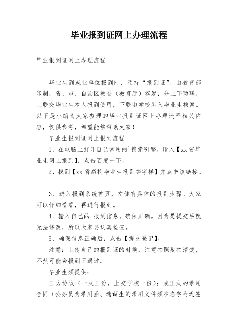 毕业报到证网上办理流程