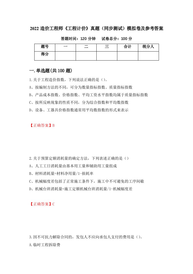 2022造价工程师工程计价真题同步测试模拟卷及参考答案56