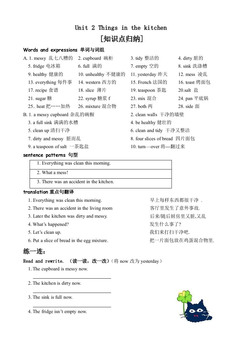 深港版5年级上第2单元讲解及练习