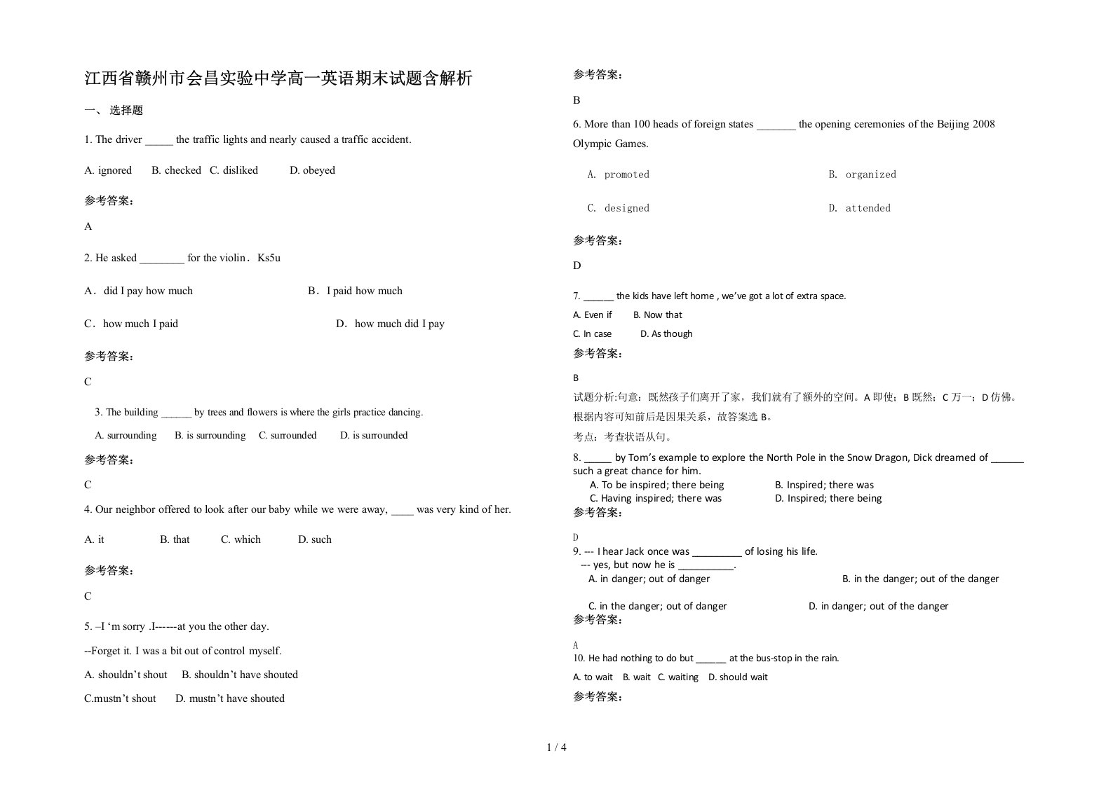 江西省赣州市会昌实验中学高一英语期末试题含解析