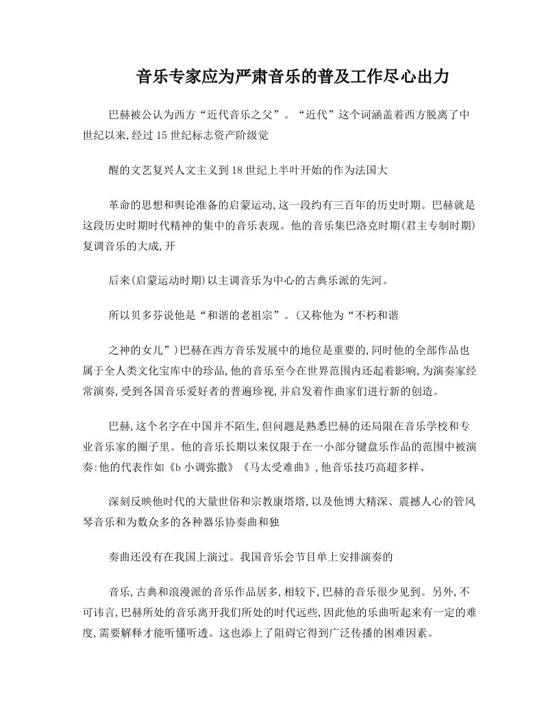 音乐专家应为严肃音乐的普及工作尽心出力