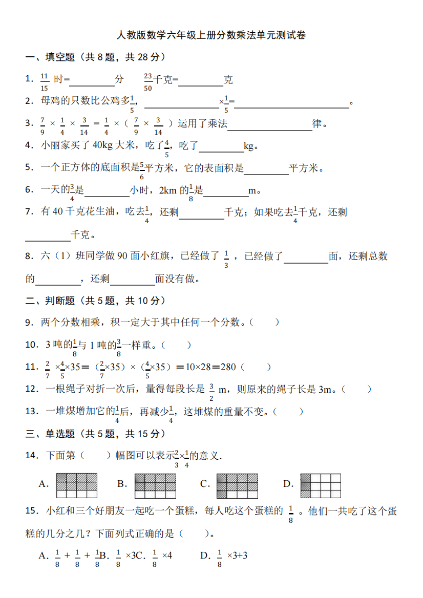 人教版数学六年级上册分数乘法单元测试卷(