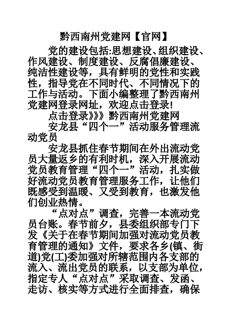 黔西南州党建网【官网】