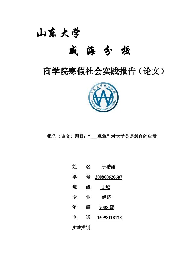 附件3.新东方现象对大学英语教育的启发