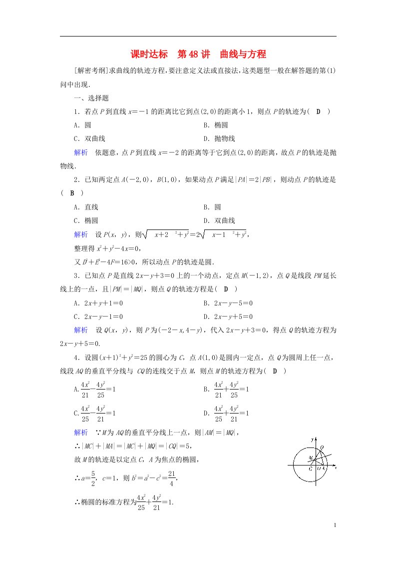 高考数学大一轮复习