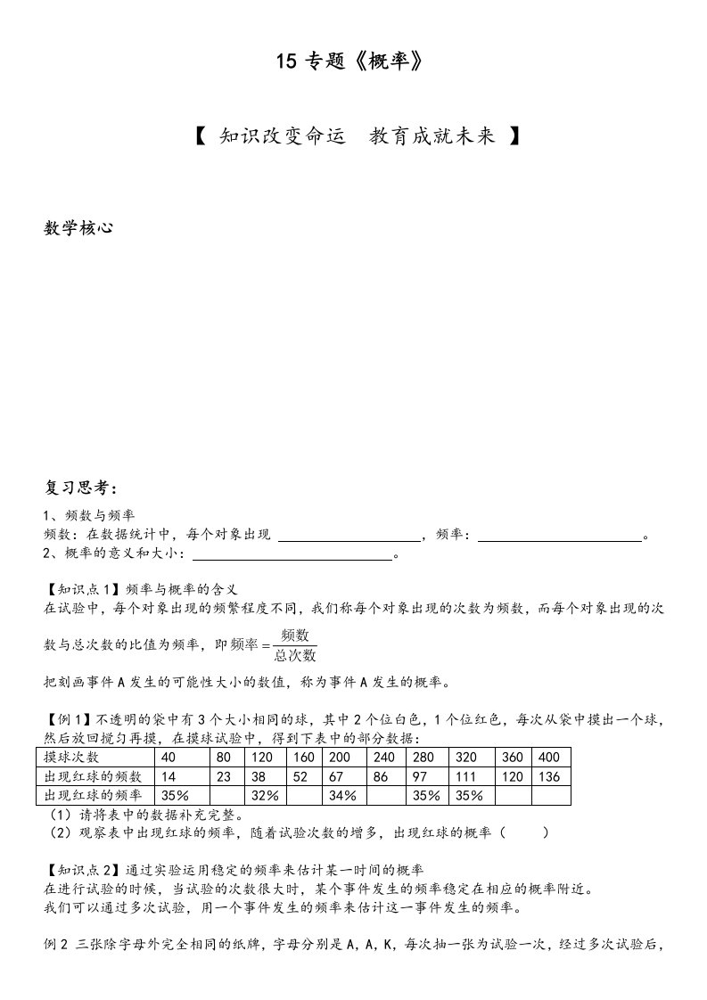 九年级数学上册概率进一步认识知识点教案练习