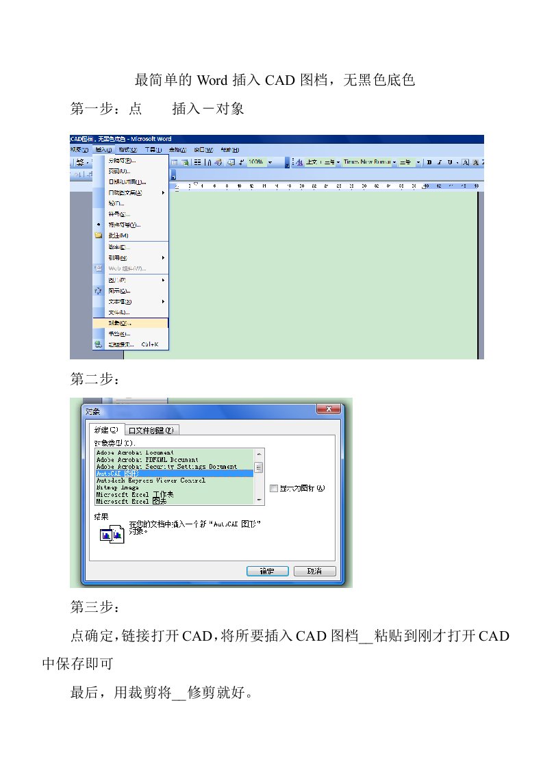 最简单的插入CAD图档无黑色底色