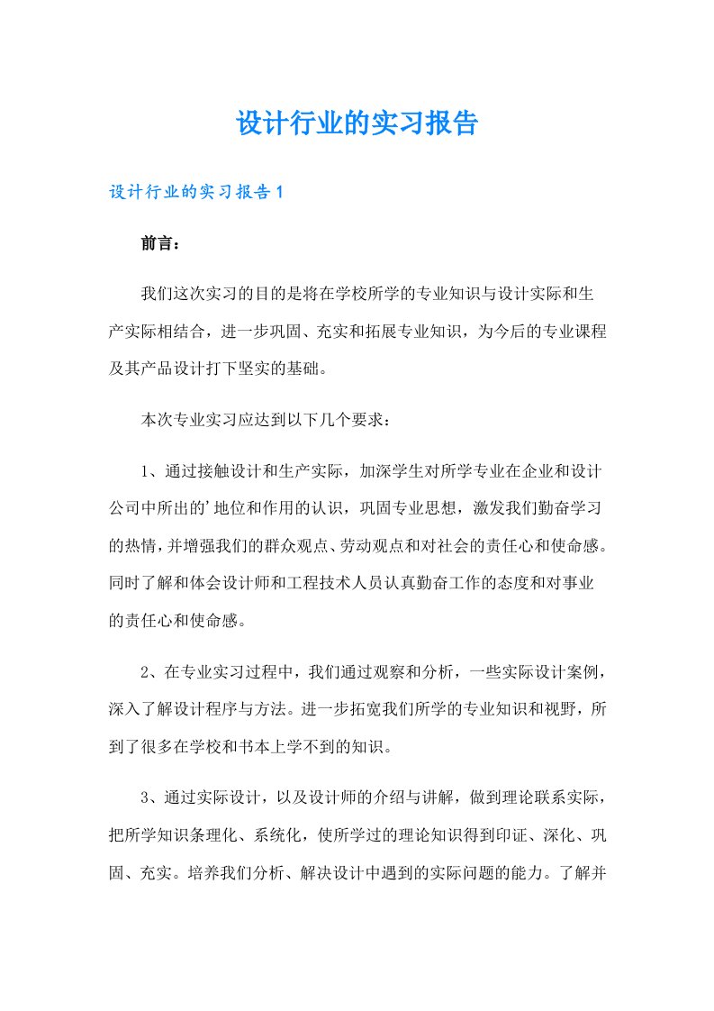 设计行业的实习报告