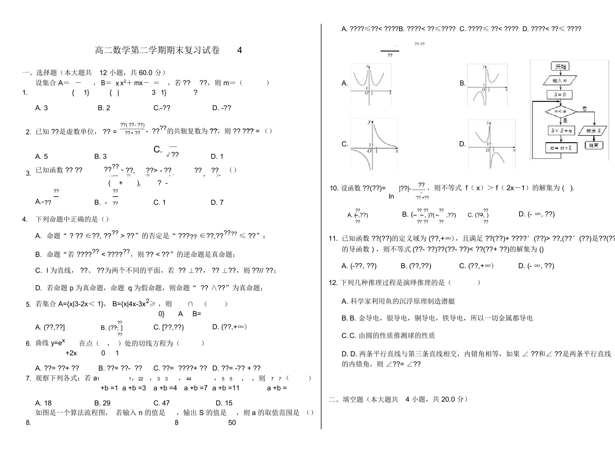 高二数学第二学期期末复习试卷4-普通用卷