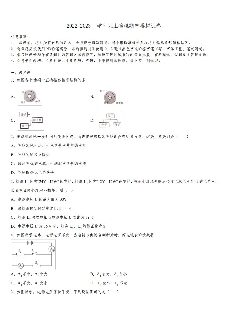 四川省南充市阆中学2022年九年级物理第一学期期末考试模拟试题含解析