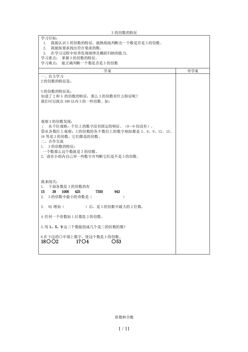 (完整版)人教版小学五年级数学下册导学案