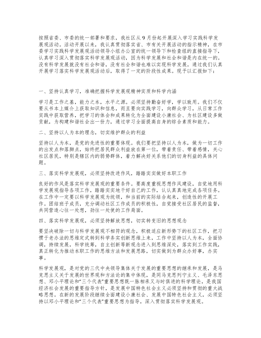 深入学习第三批科学发展观心得体会