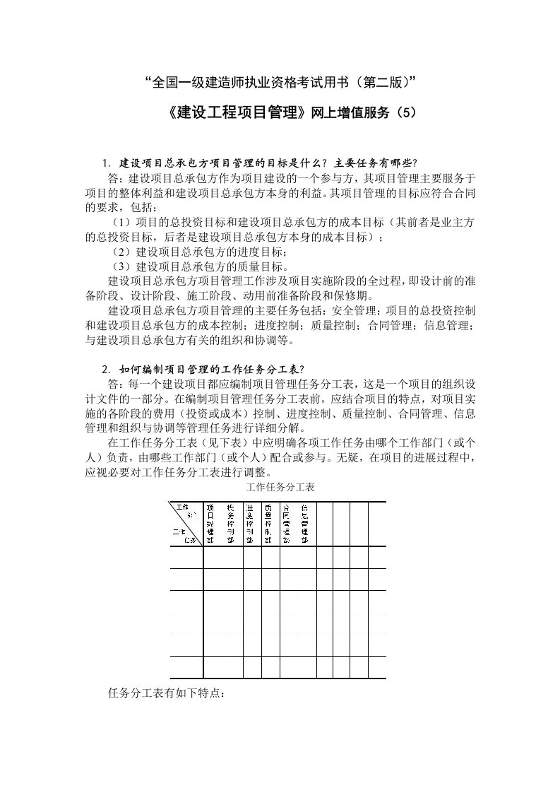 一级建造师建设工程项目管理