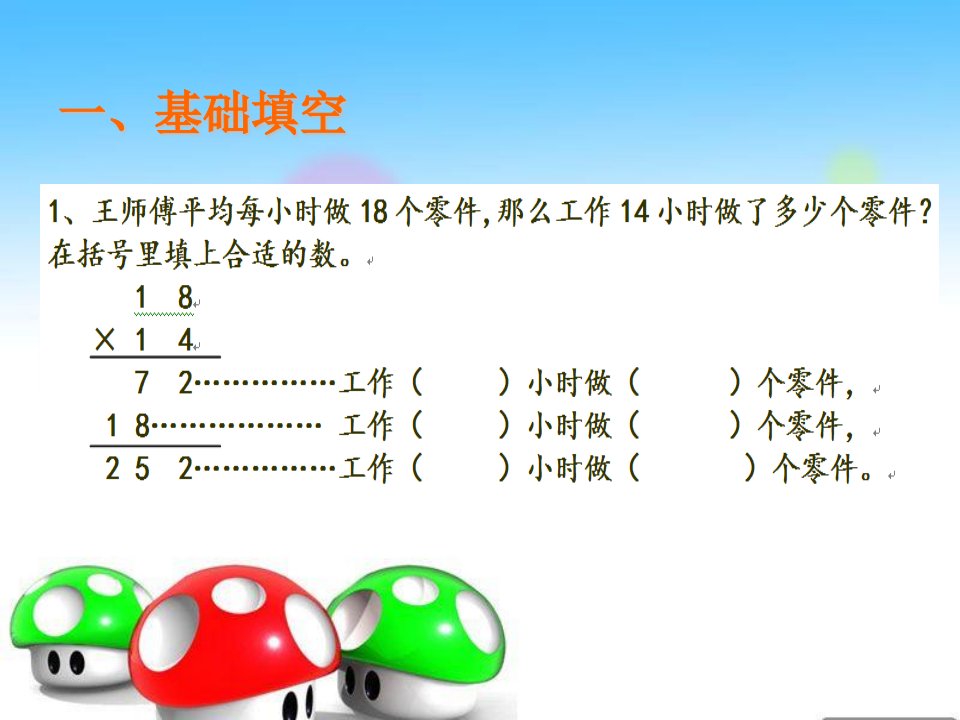 青岛版三年级数学下册第三单元复习