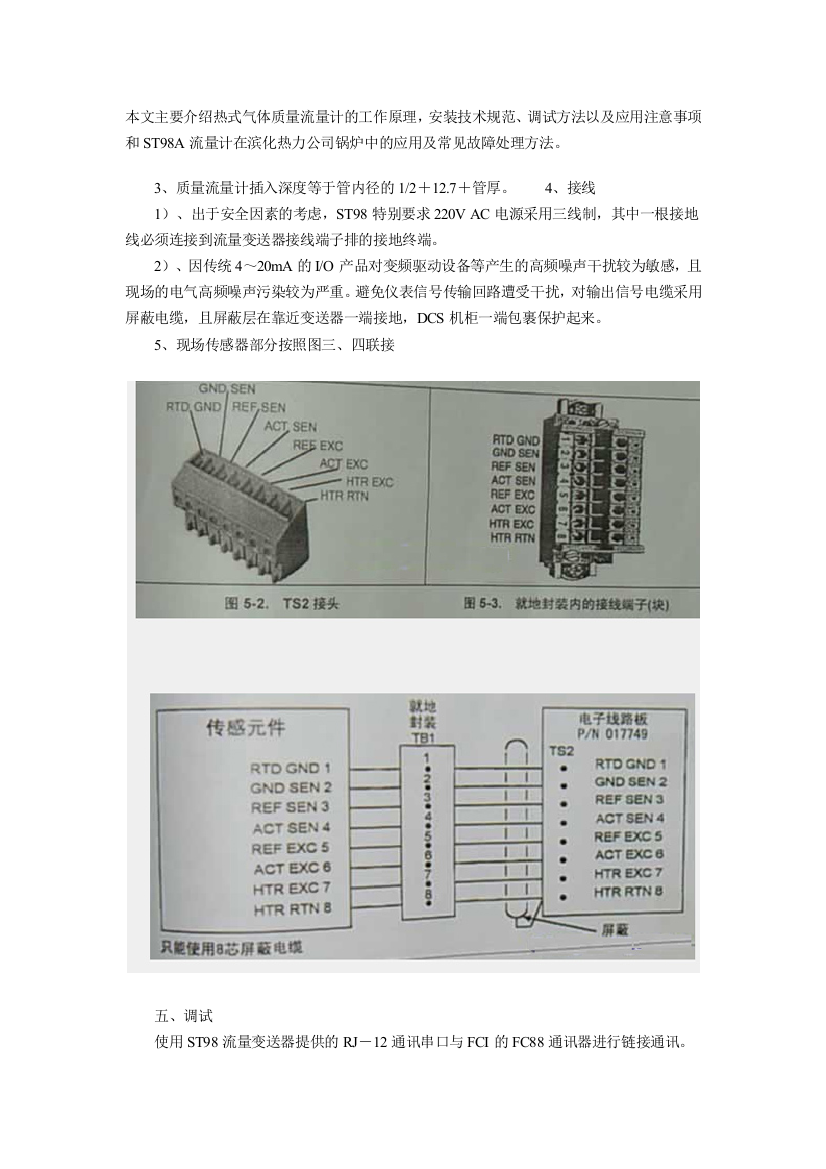 本文主要介绍热式气体质量流量计的工作原理,安装技术规