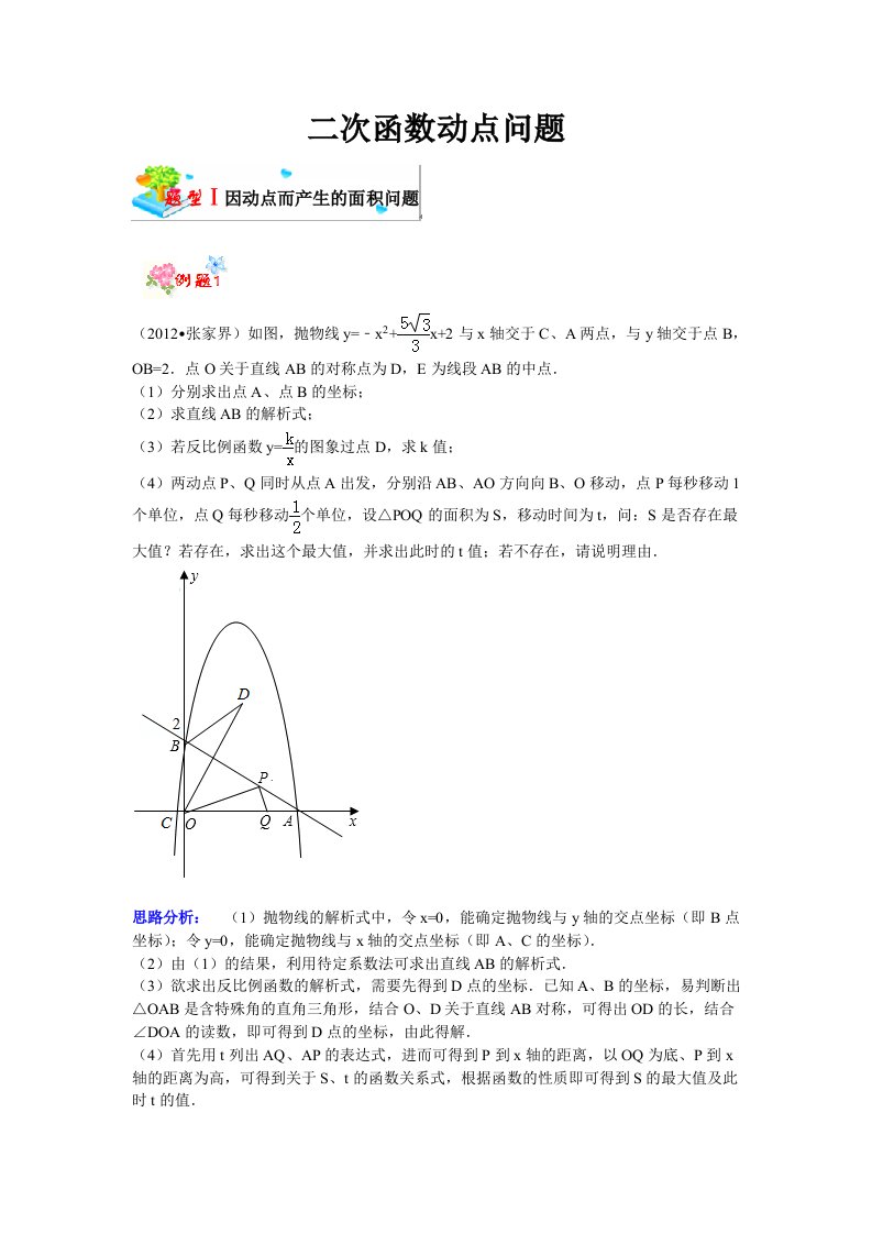 数学二次函数动点问题